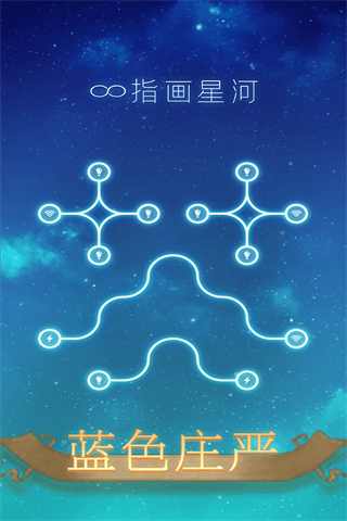 指畫星河截圖5