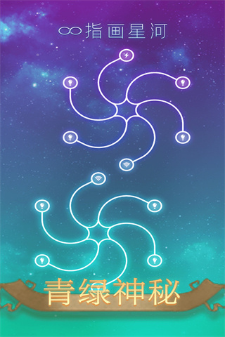 指畫星河截圖4