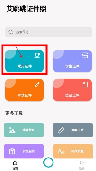 艾跳跳證件照