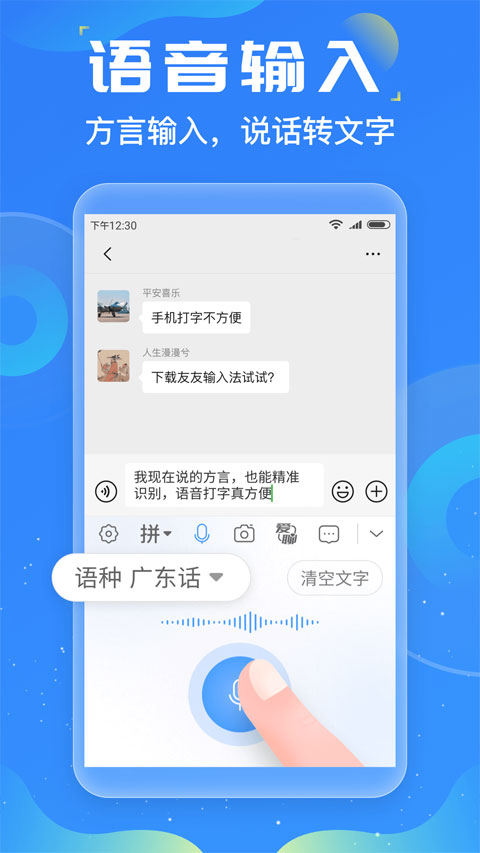 友友輸入法app截圖2