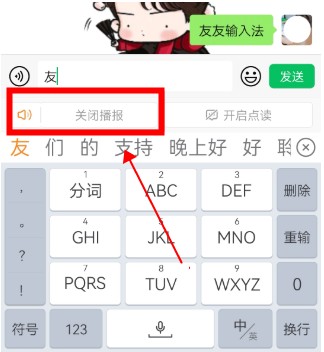 友友輸入法app