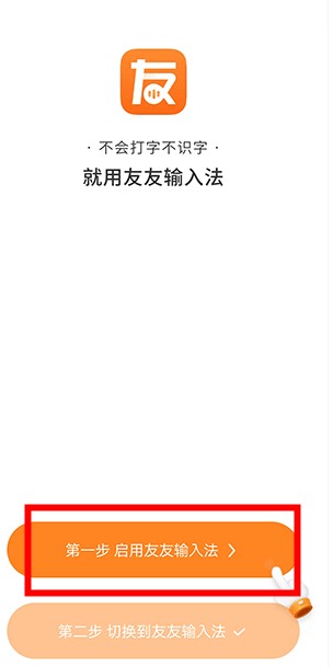友友輸入法app