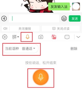 友友輸入法app