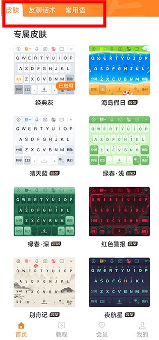 友友輸入法app