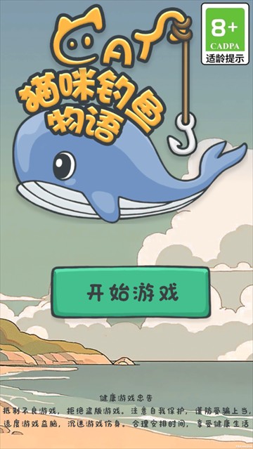 貓咪釣魚(yú)物語(yǔ)游戲
