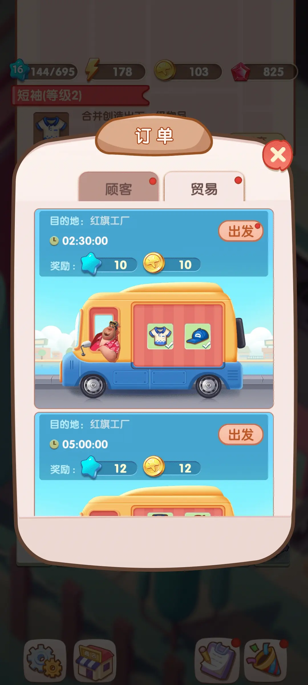 全民開超市截圖3
