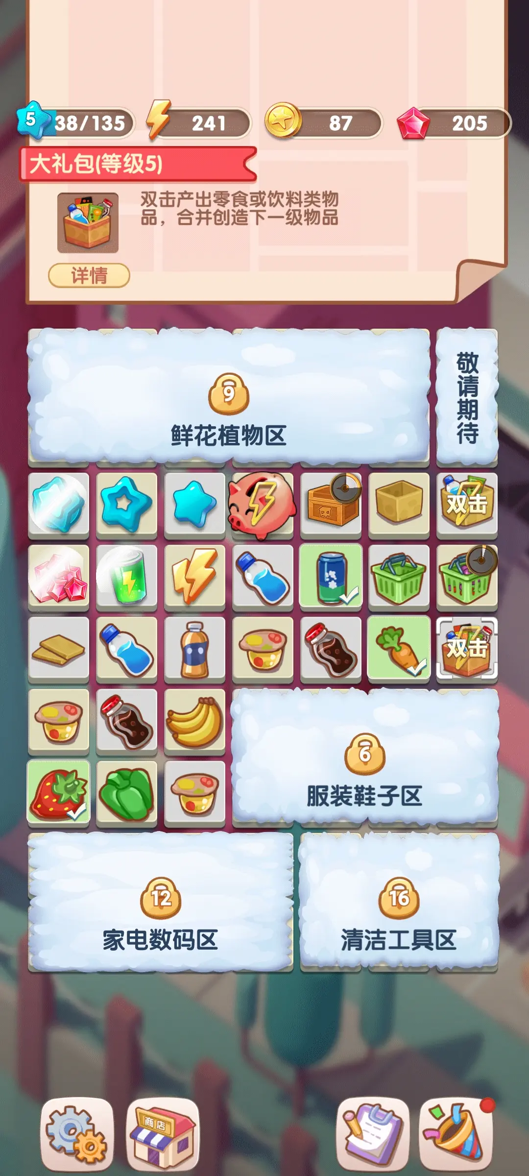 全民開超市截圖4