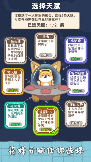 狗子重生模擬器游戲截圖2