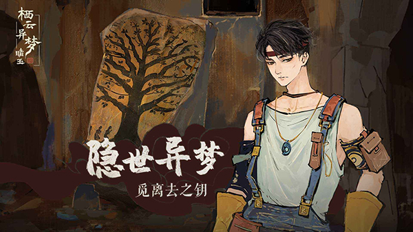 棲云異夢(mèng)睹玉截圖3