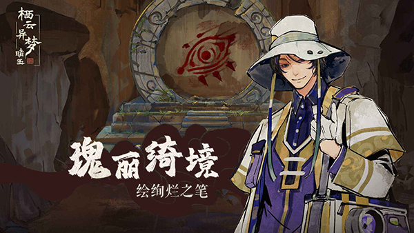 棲云異夢(mèng)睹玉截圖5