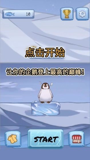 跳跳企鵝截圖3