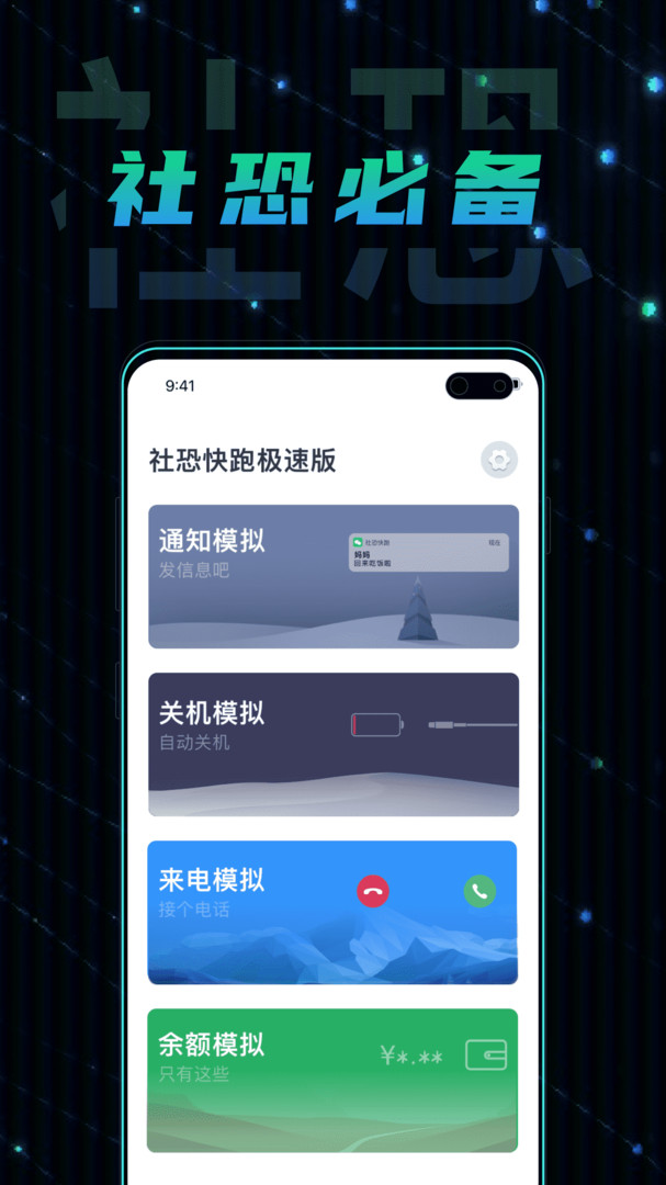 社恐快逃截圖4