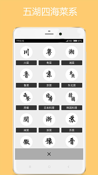 美食廚房截圖3