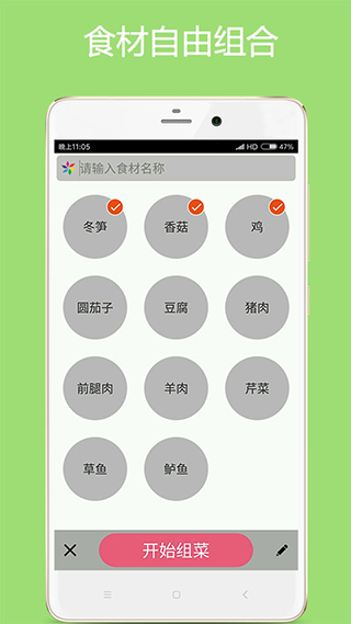 美食廚房截圖2