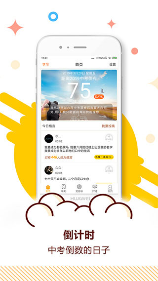 中考倒計(jì)時(shí)截圖1