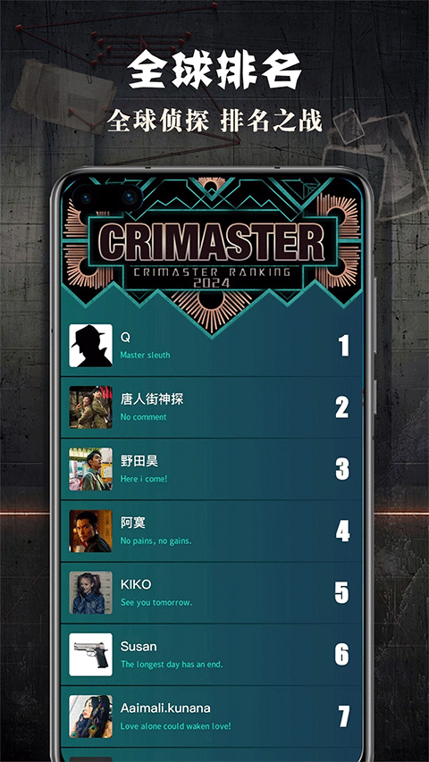犯罪大師crimaster截圖1