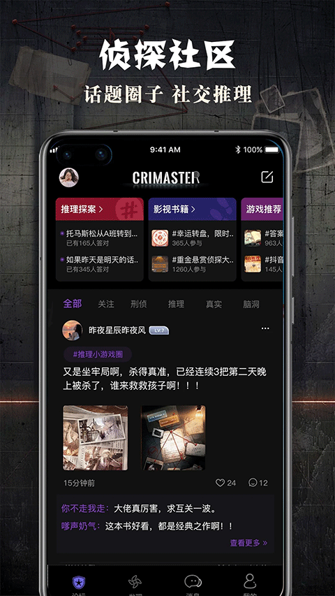 犯罪大師crimaster截圖3