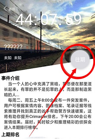 犯罪大師crimaster