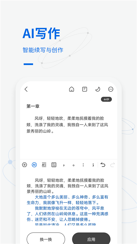 寫作家app截圖1