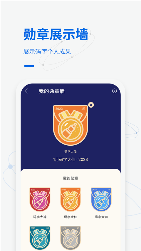 寫作家app截圖5