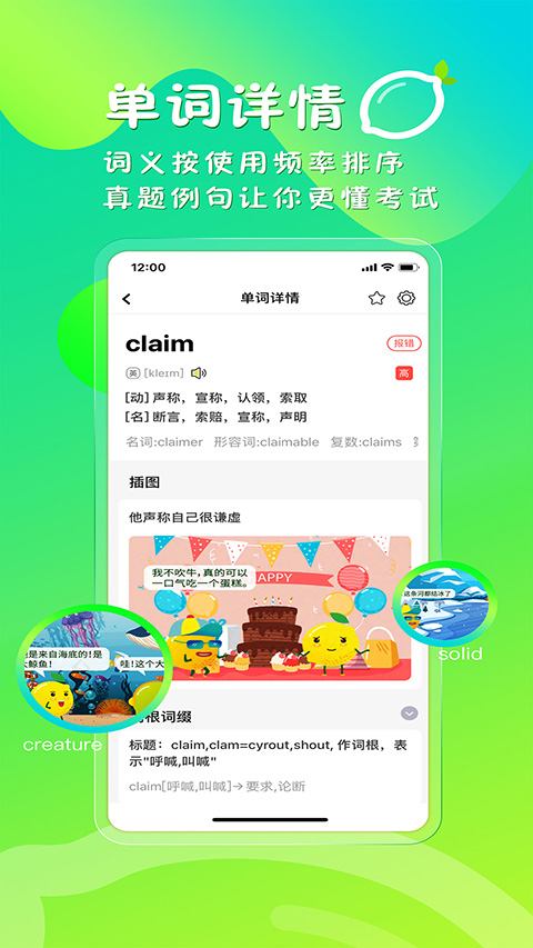 檸檬單詞截圖2