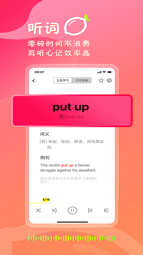 檸檬單詞截圖1