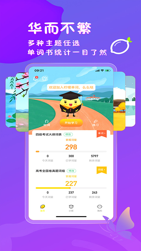 檸檬單詞截圖4