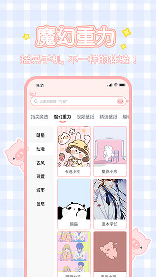 趣玩桌面壁紙截圖1