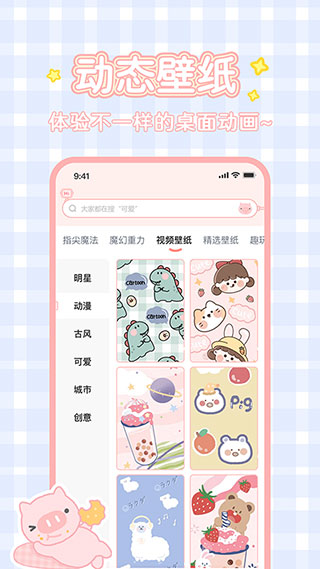 趣玩桌面壁紙截圖3