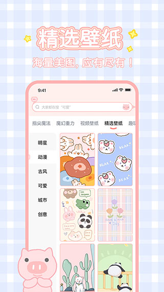 趣玩桌面壁紙截圖4