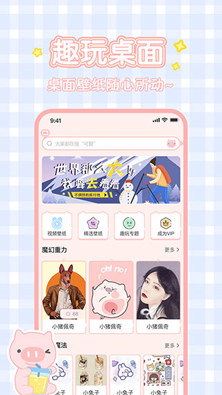 趣玩桌面壁紙