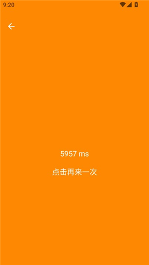 人類基準反應(yīng)測試截圖1