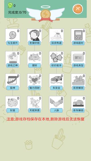 人生模擬器中國(guó)式人生截圖5
