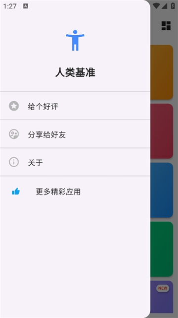 人類基準反應(yīng)測試截圖4