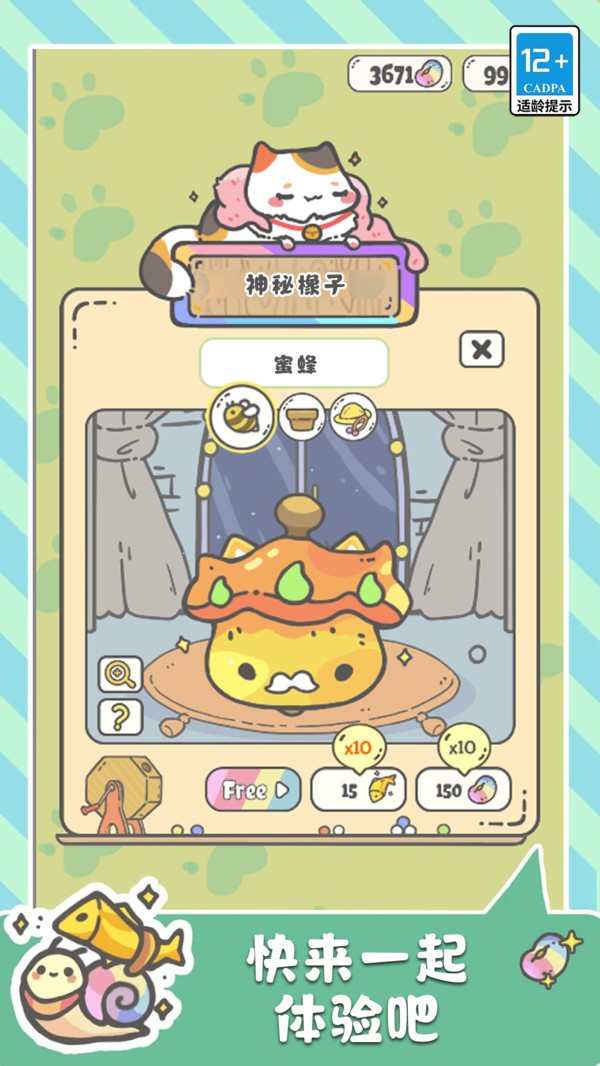 萌貓奇妙世界截圖1