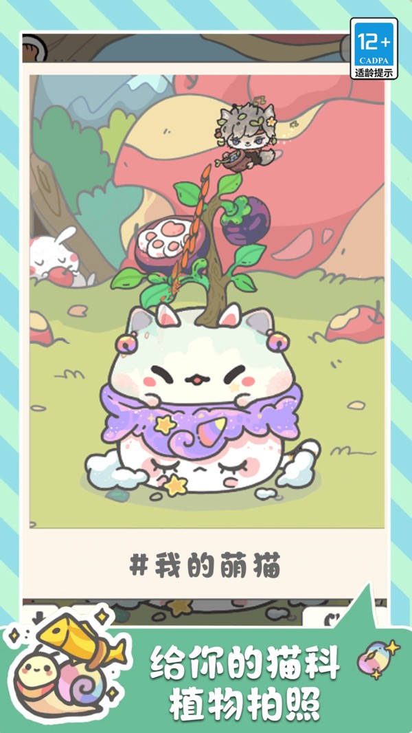 萌貓奇妙世界截圖3