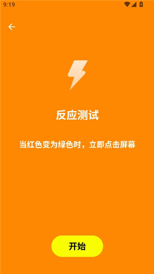 人類基準反應(yīng)測試