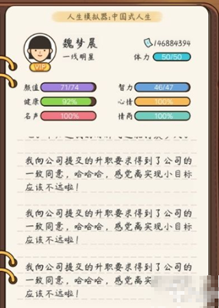 人生模擬器中國(guó)式人生