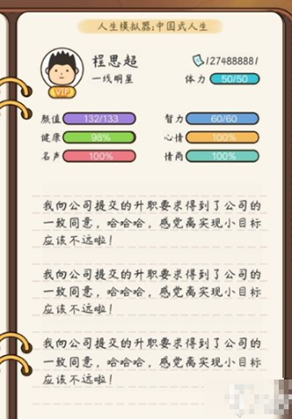 人生模擬器中國(guó)式人生