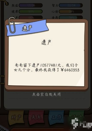 人生模擬器中國(guó)式人生