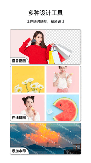 圖怪獸作圖神器截圖2