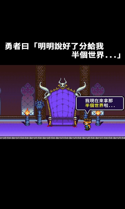 勇者明明說好分我半個世界截圖1