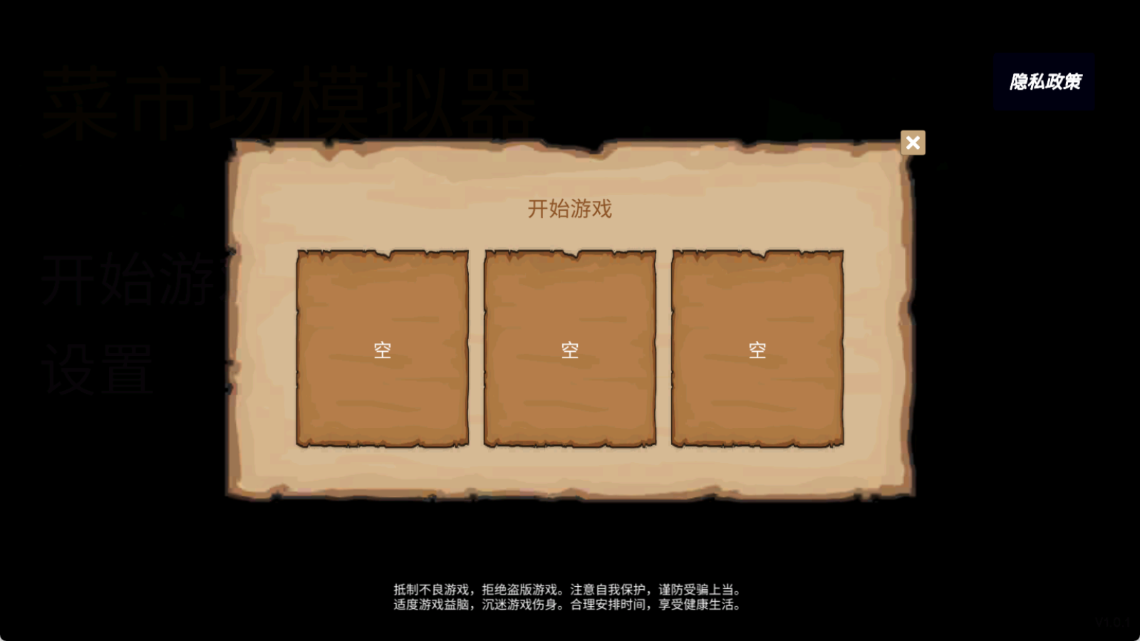 菜市場(chǎng)模擬器截圖4