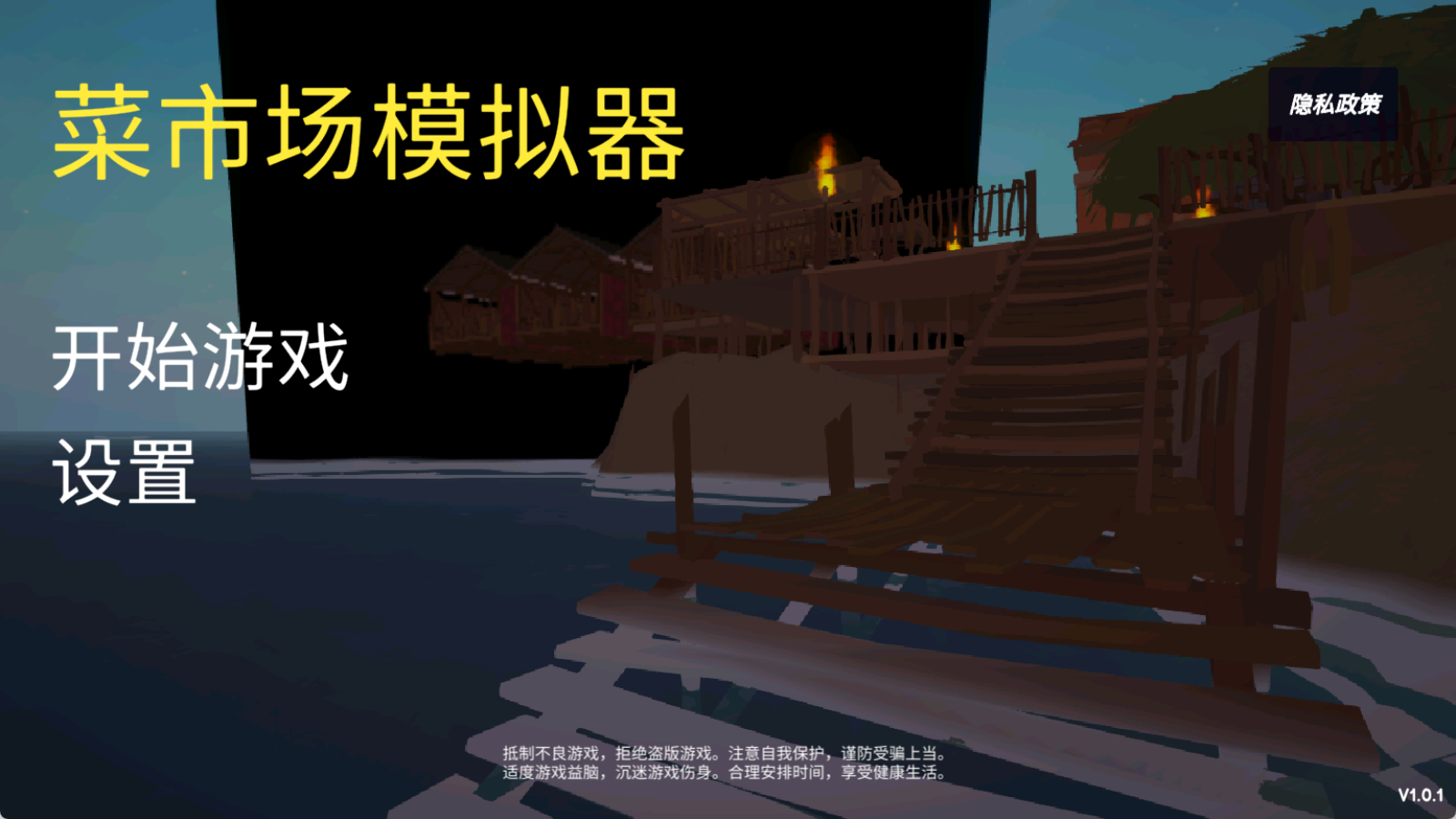 菜市場(chǎng)模擬器