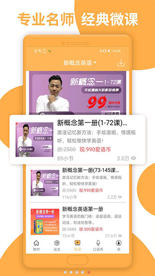 新概念英語全四冊截圖1