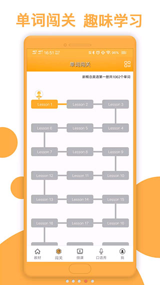 新概念英語全四冊截圖3