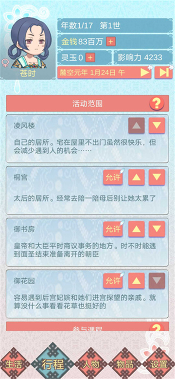 重生長(zhǎng)公主的日常截圖1