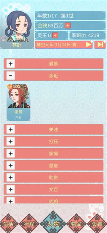 重生長(zhǎng)公主的日常截圖3