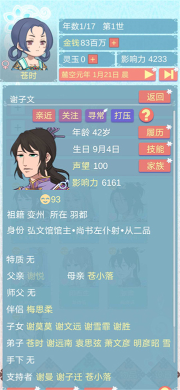 重生長(zhǎng)公主的日常截圖2