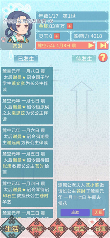 重生長(zhǎng)公主的日常截圖4